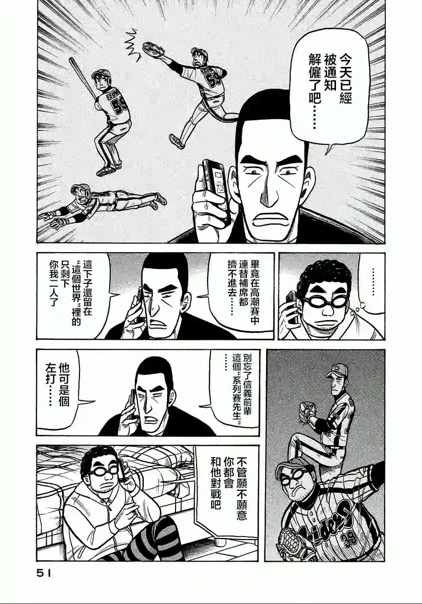 钱进球场第118话