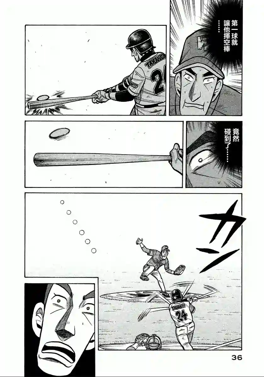 钱进球场第118话