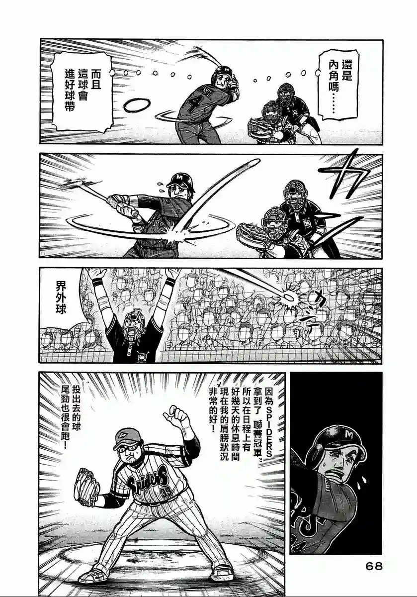 钱进球场第119话