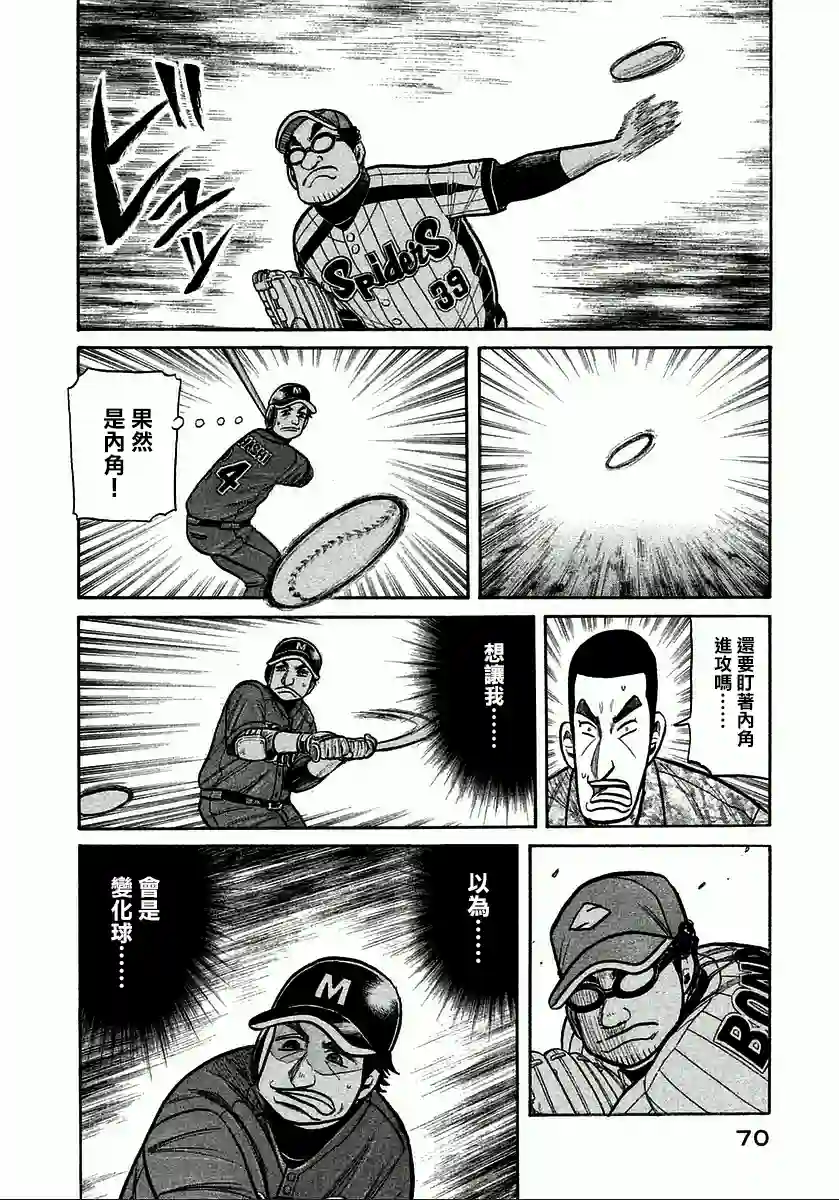 钱进球场第119话