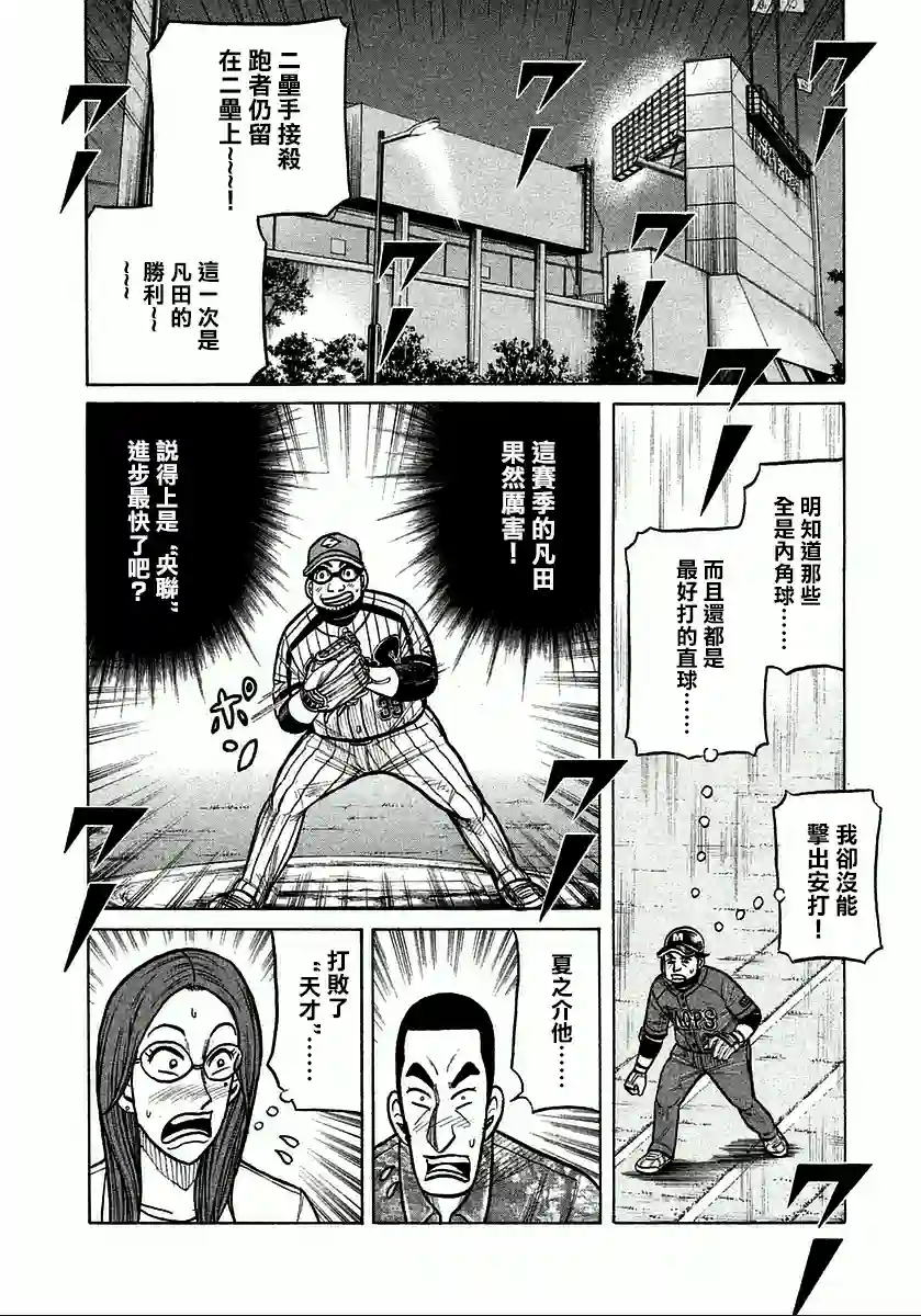 钱进球场第119话