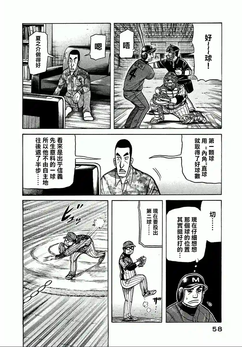 钱进球场第119话