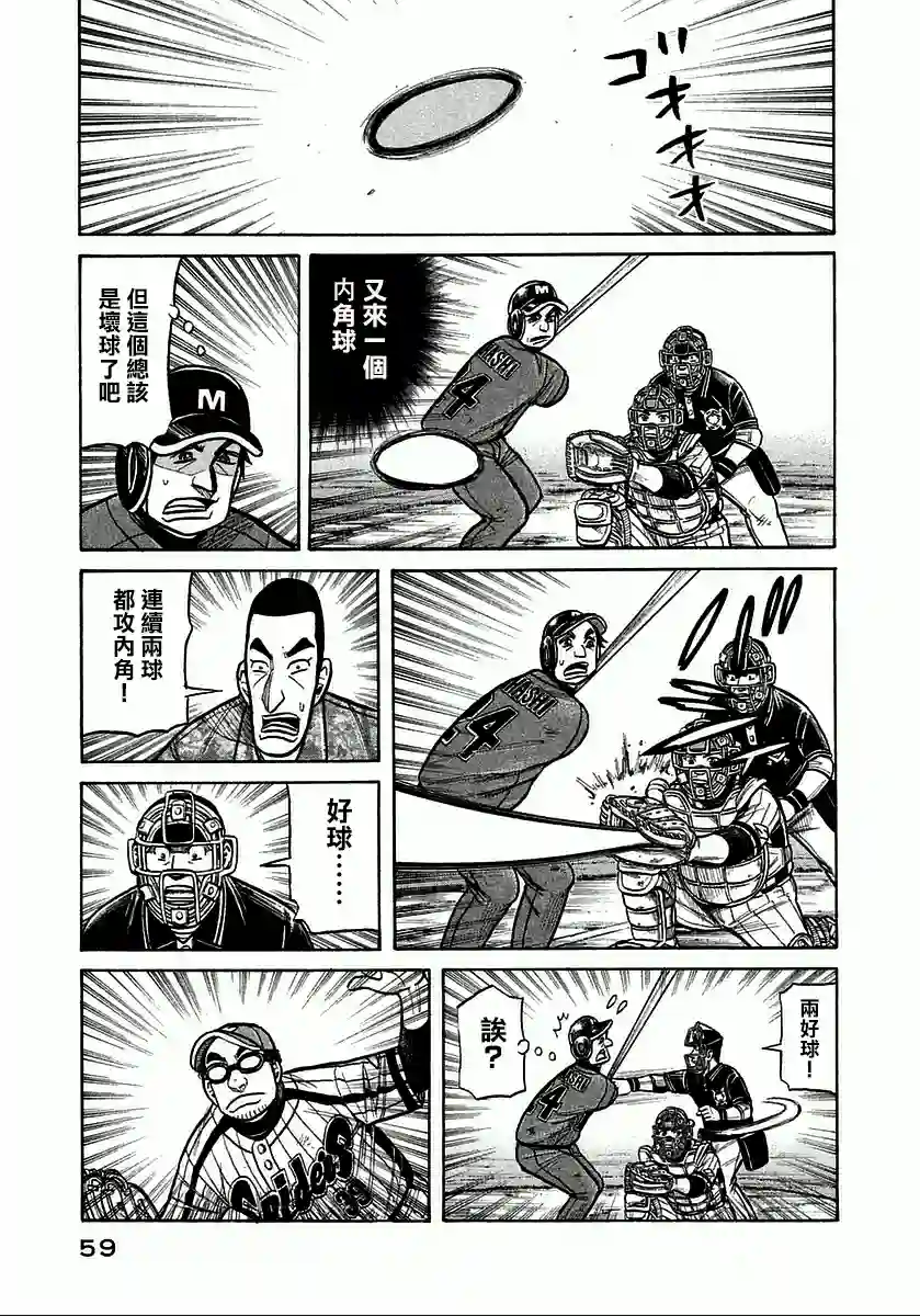 钱进球场第119话