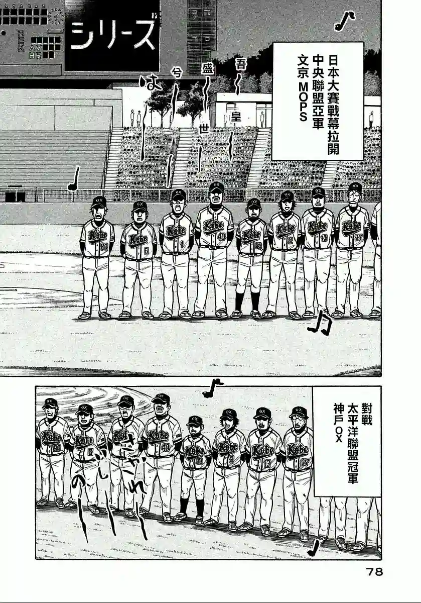 钱进球场第120话