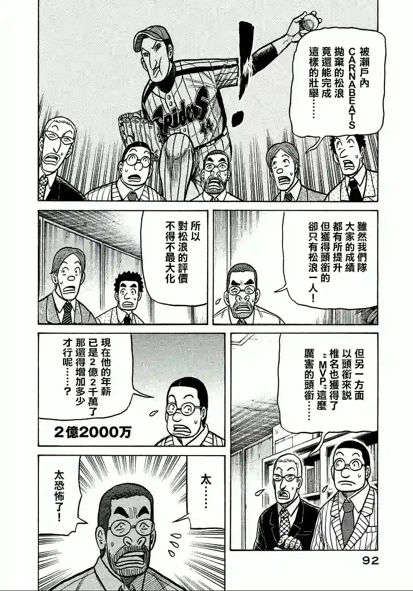 钱进球场第120话