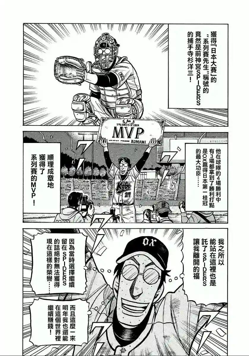 钱进球场第120话