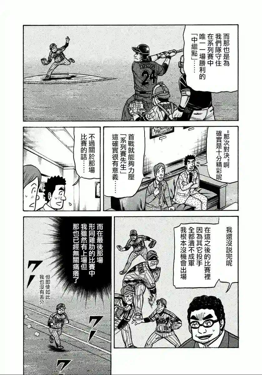 钱进球场第121话
