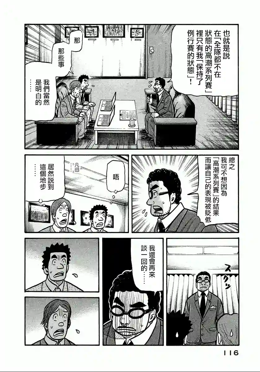 钱进球场第121话