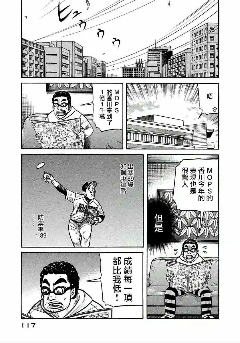 钱进球场第121话