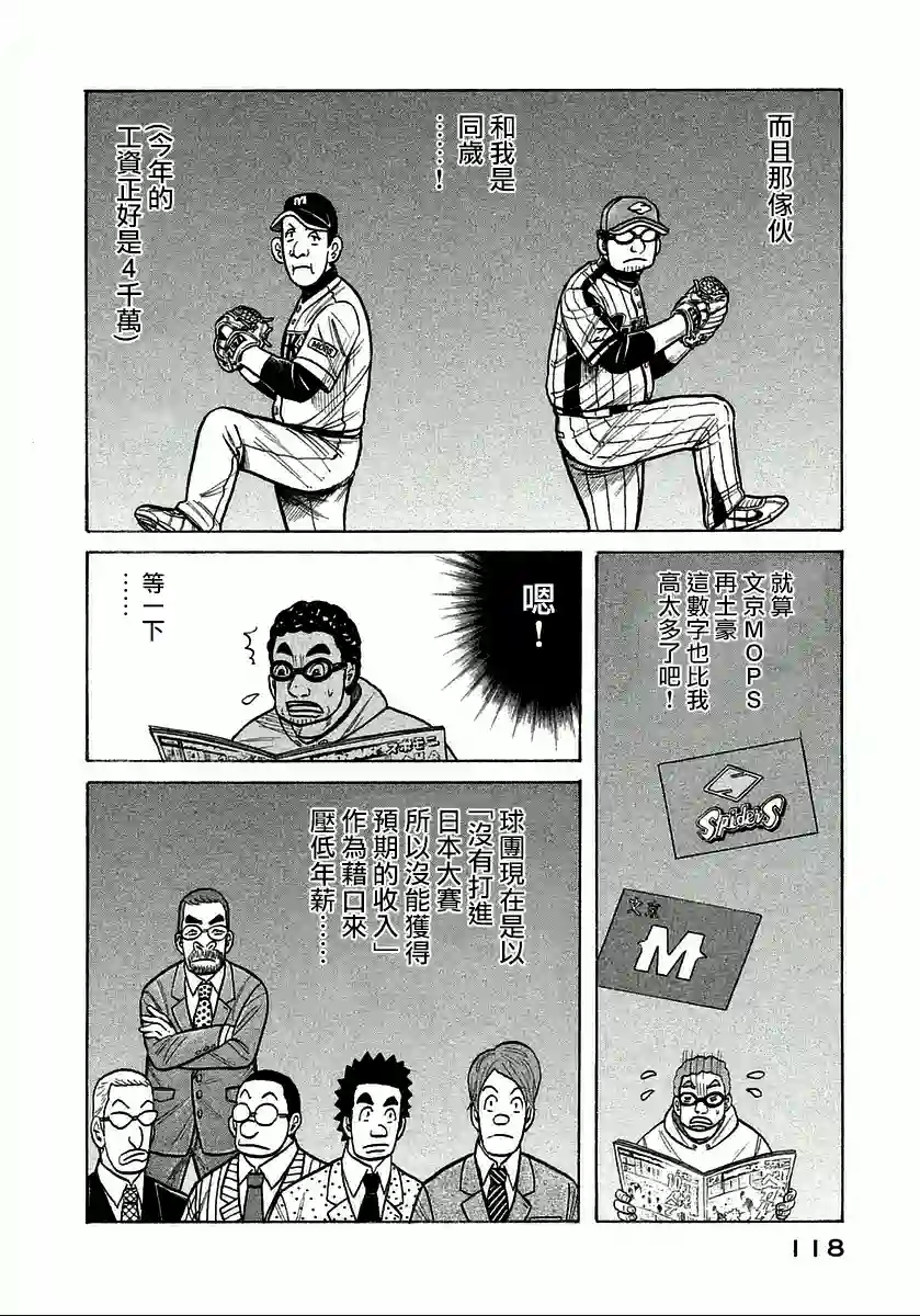 钱进球场第121话