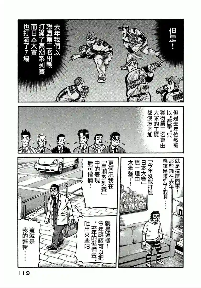 钱进球场第121话