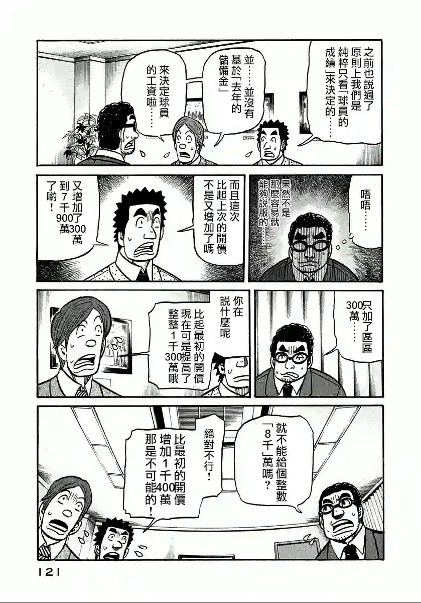 钱进球场第121话