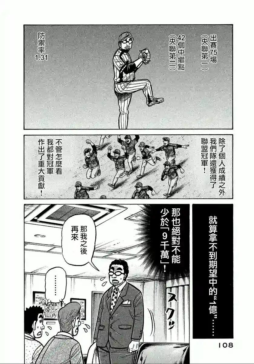 钱进球场第121话