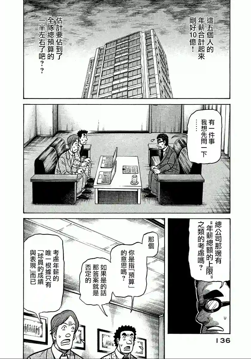 钱进球场第122话