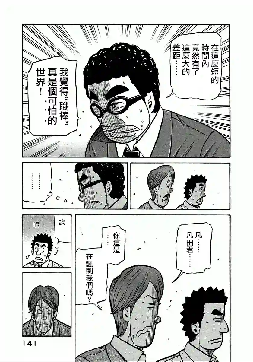 钱进球场第122话