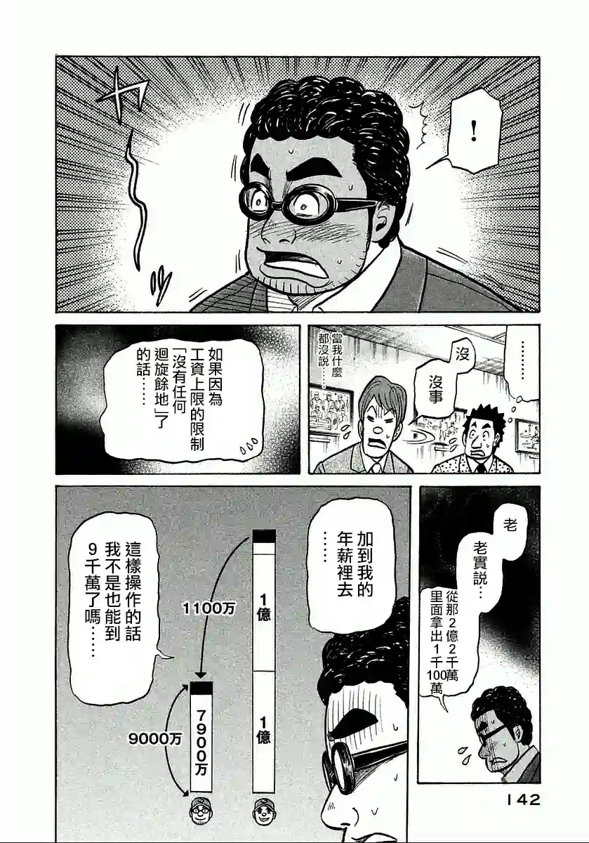 钱进球场第122话