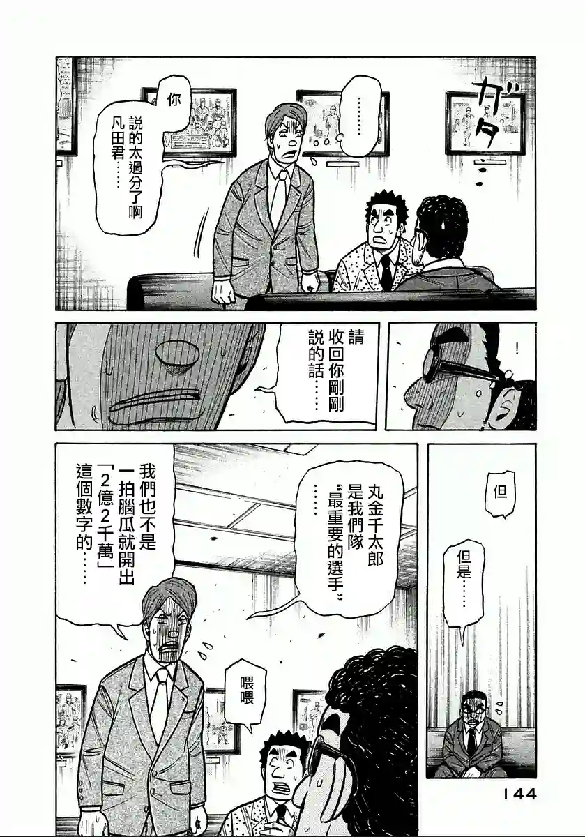 钱进球场第122话