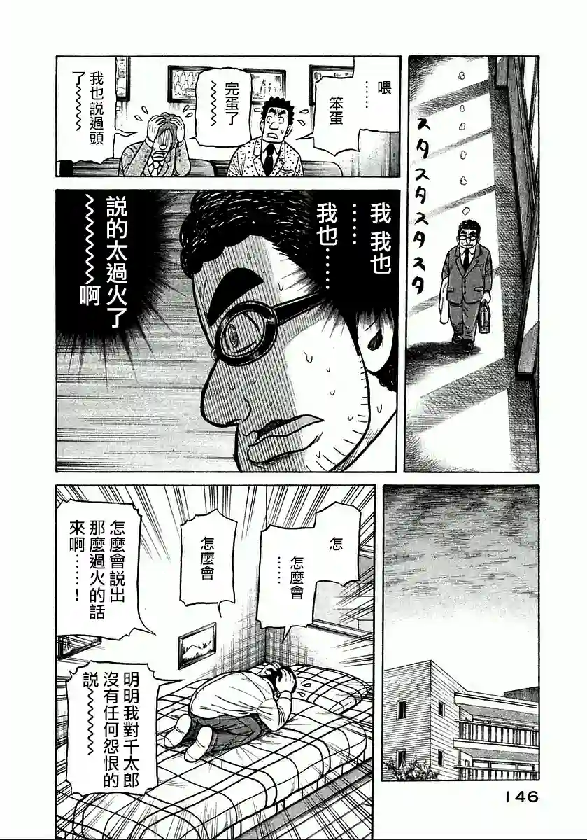 钱进球场第122话