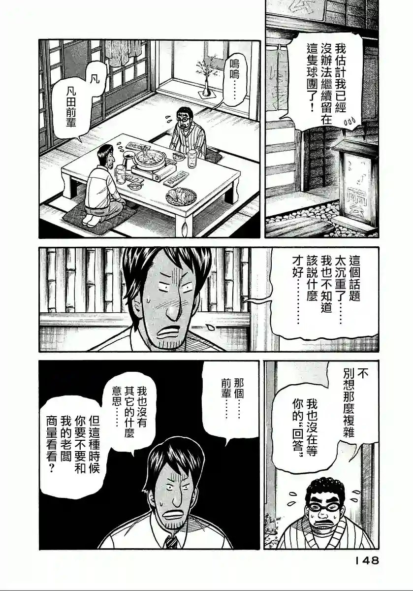 钱进球场第122话