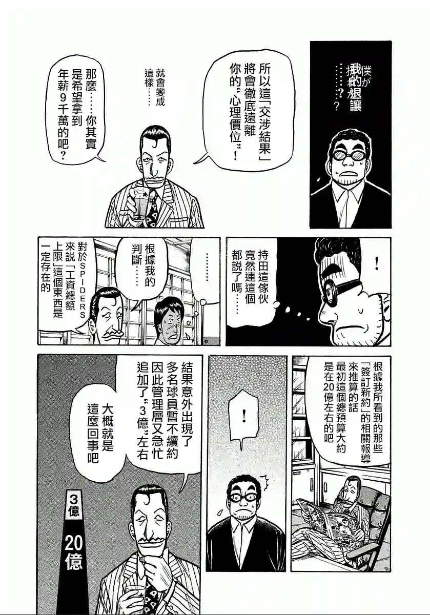 钱进球场第123话