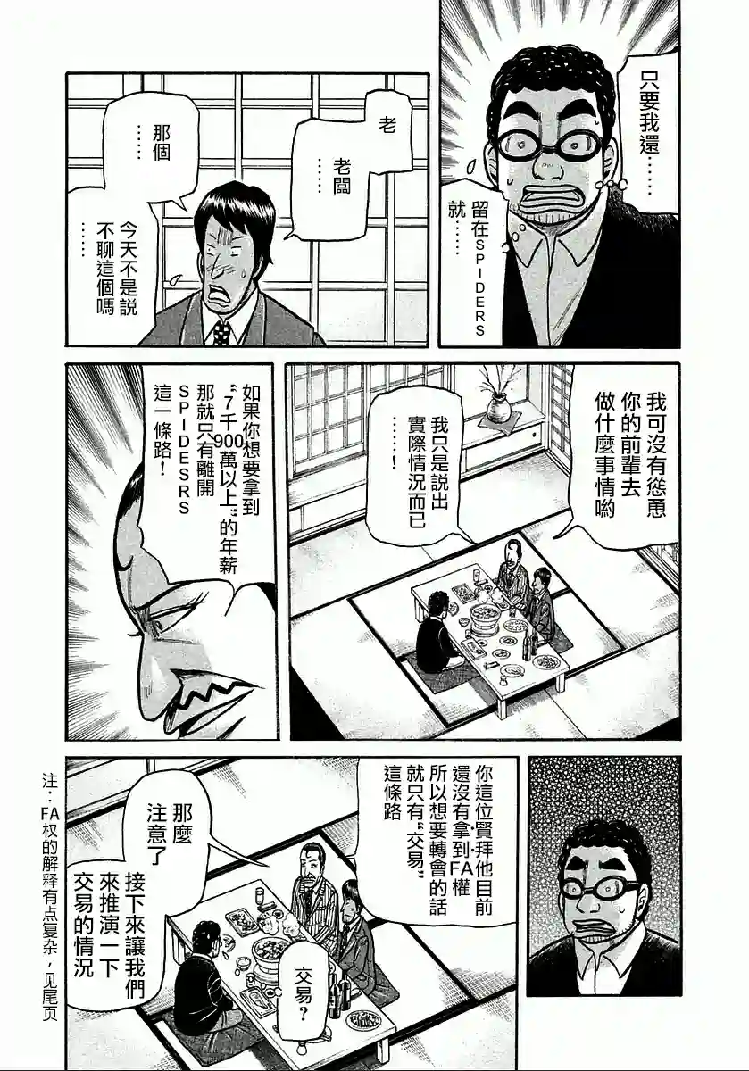 钱进球场第123话