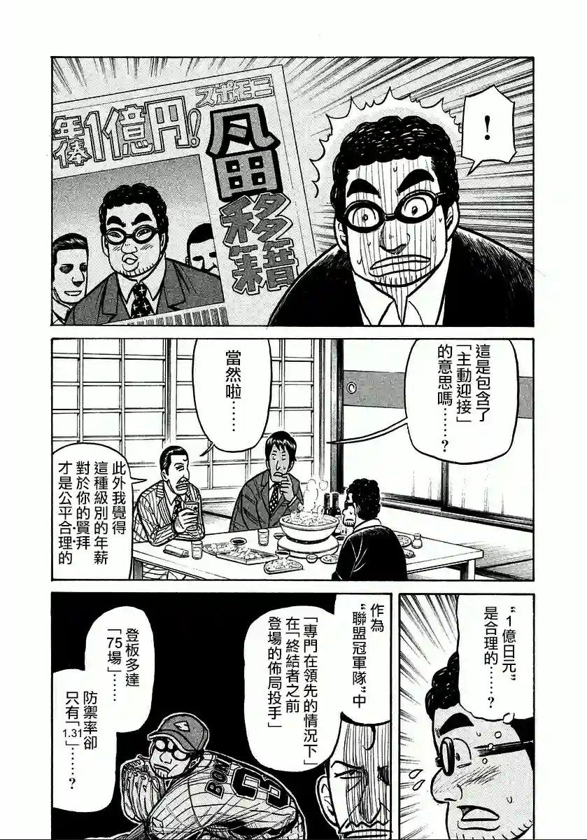 钱进球场第123话