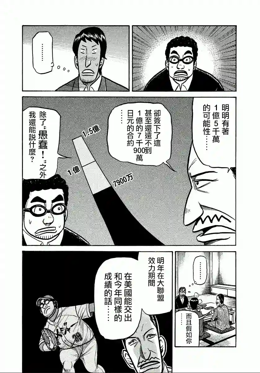 钱进球场第123话