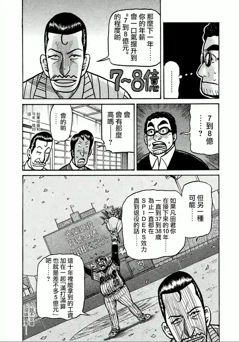 钱进球场第123话