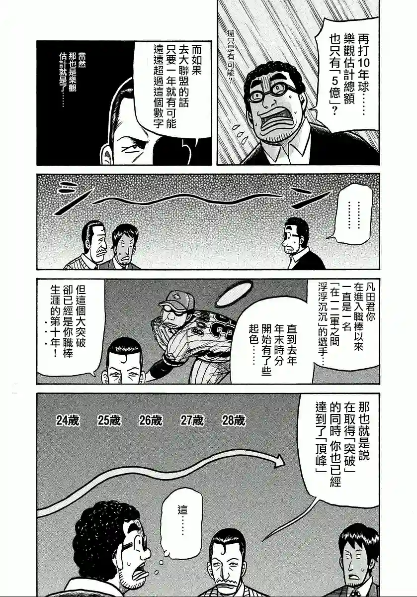 钱进球场第123话