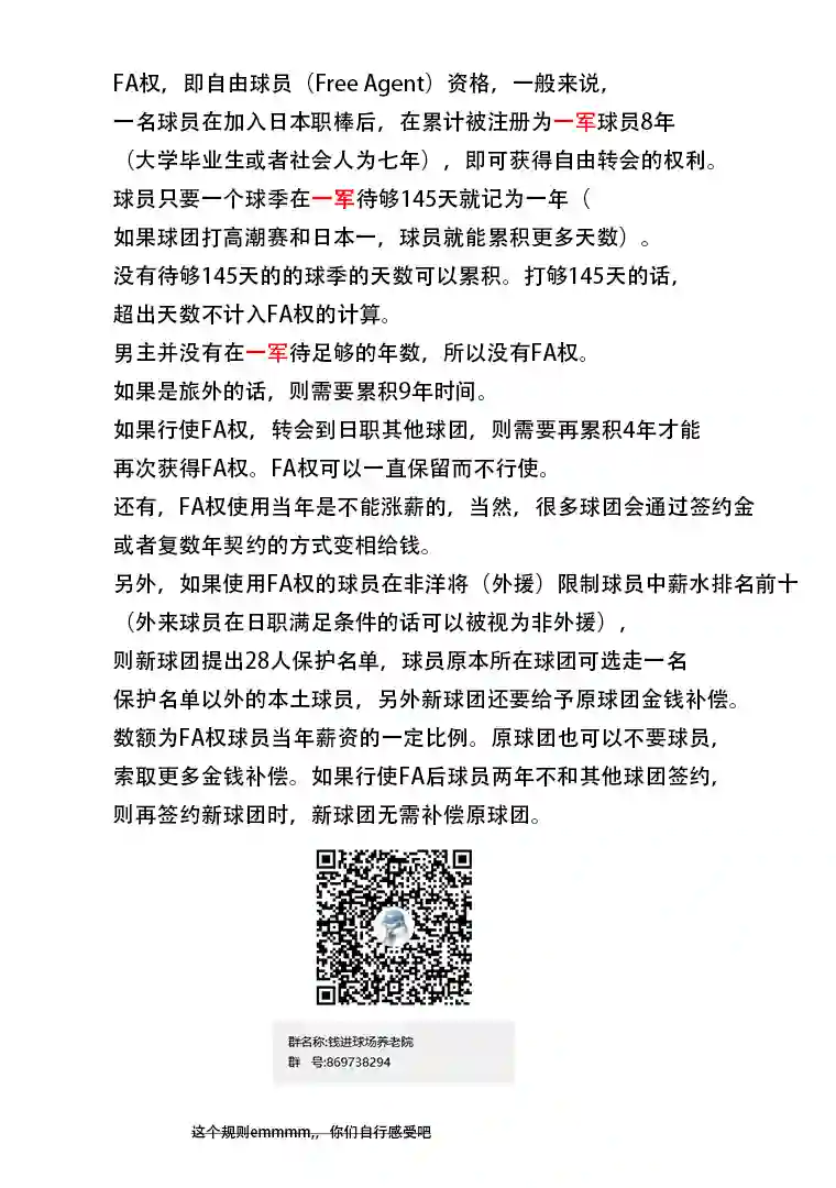 钱进球场第123话