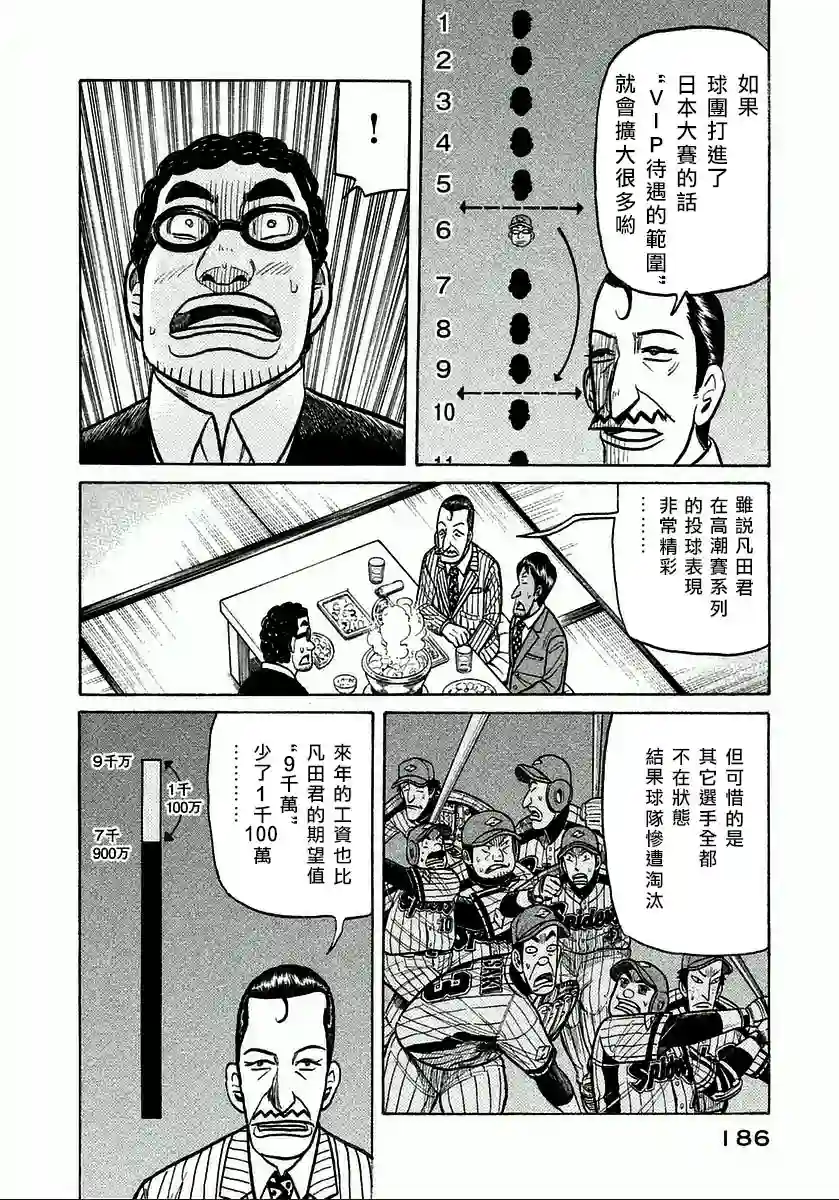 钱进球场第124话