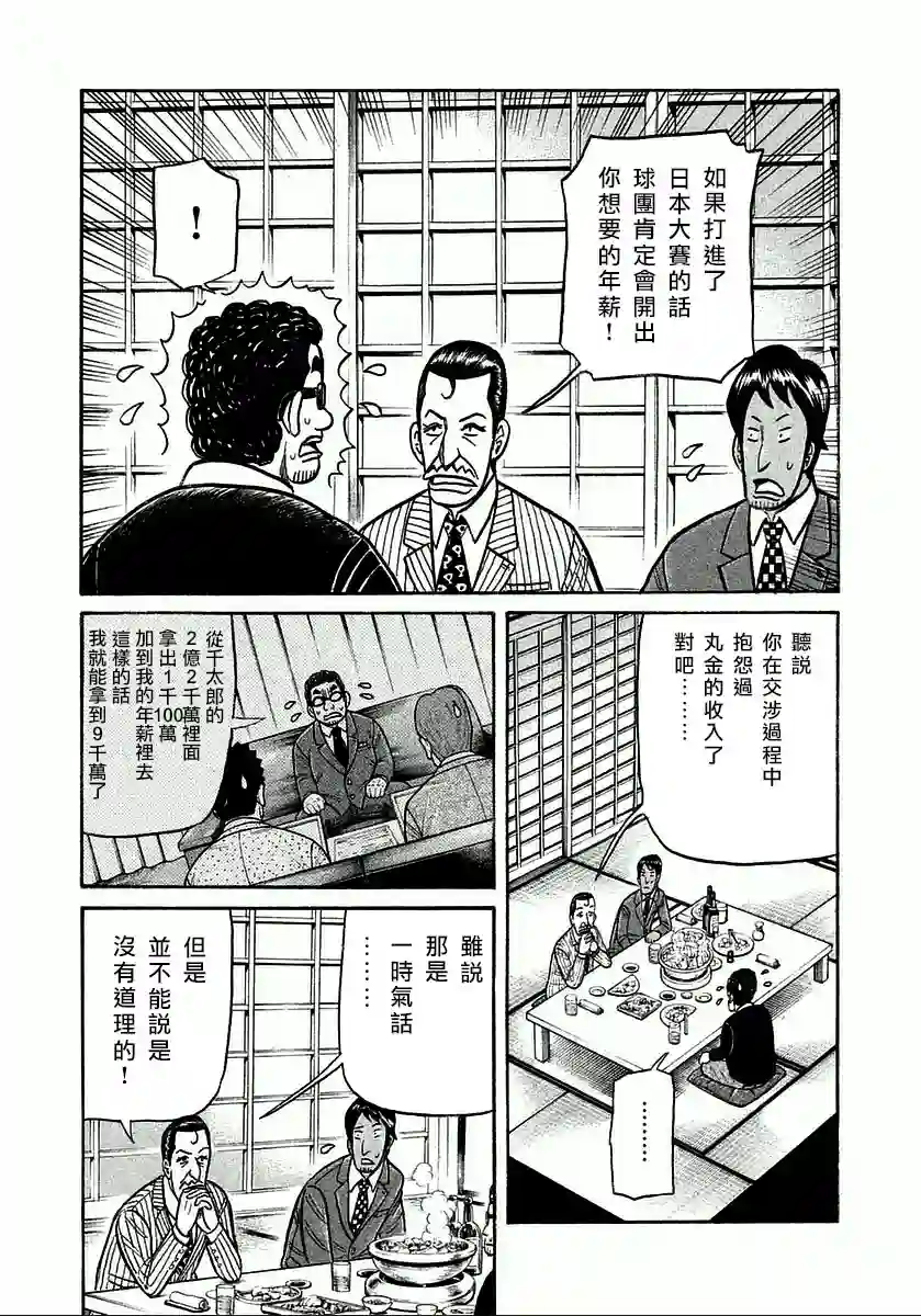 钱进球场第124话