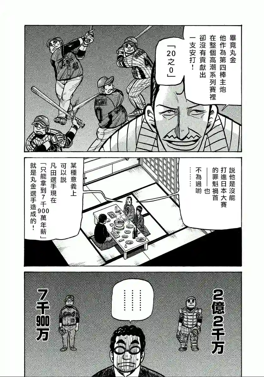 钱进球场第124话