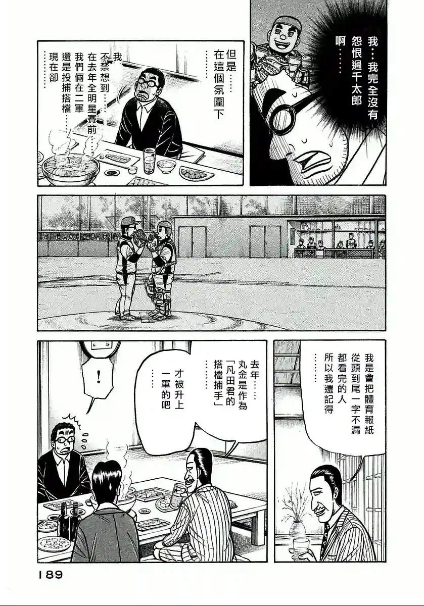 钱进球场第124话