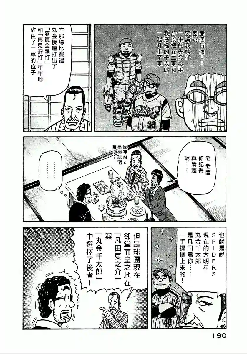 钱进球场第124话