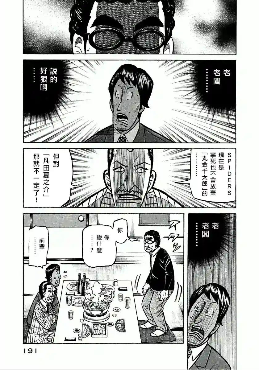 钱进球场第124话