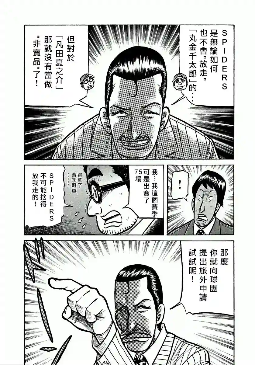 钱进球场第124话