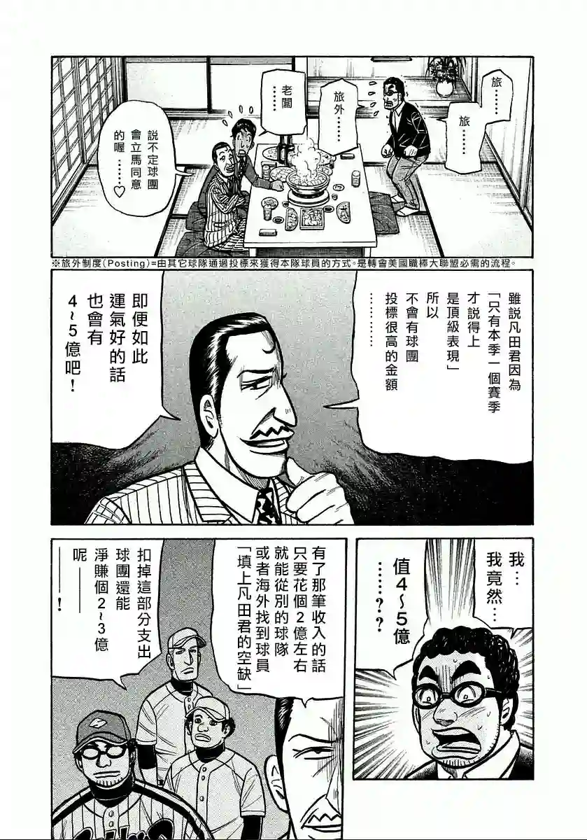 钱进球场第124话