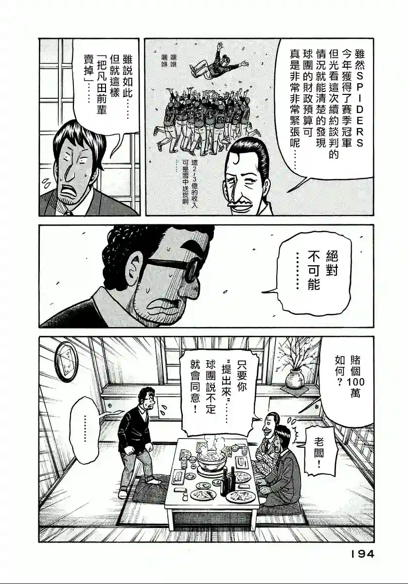 钱进球场第124话