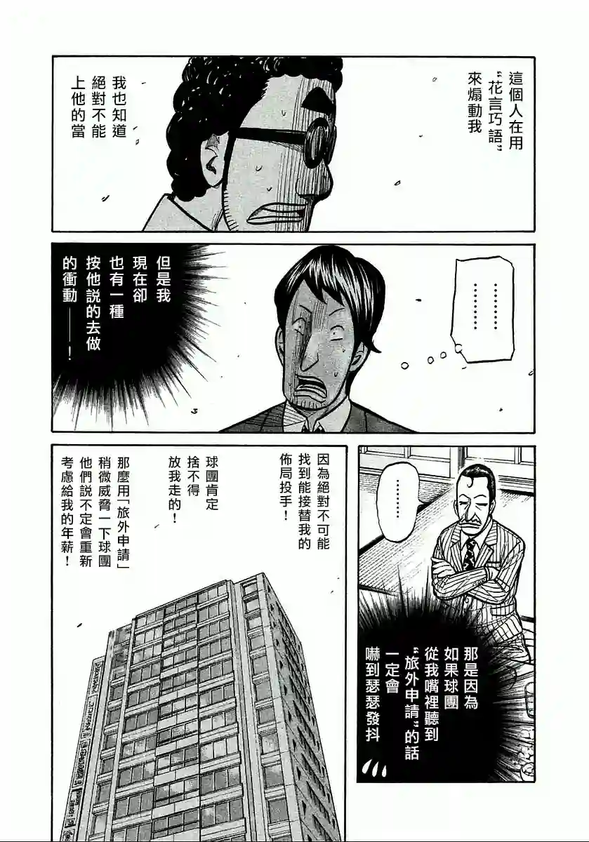 钱进球场第124话