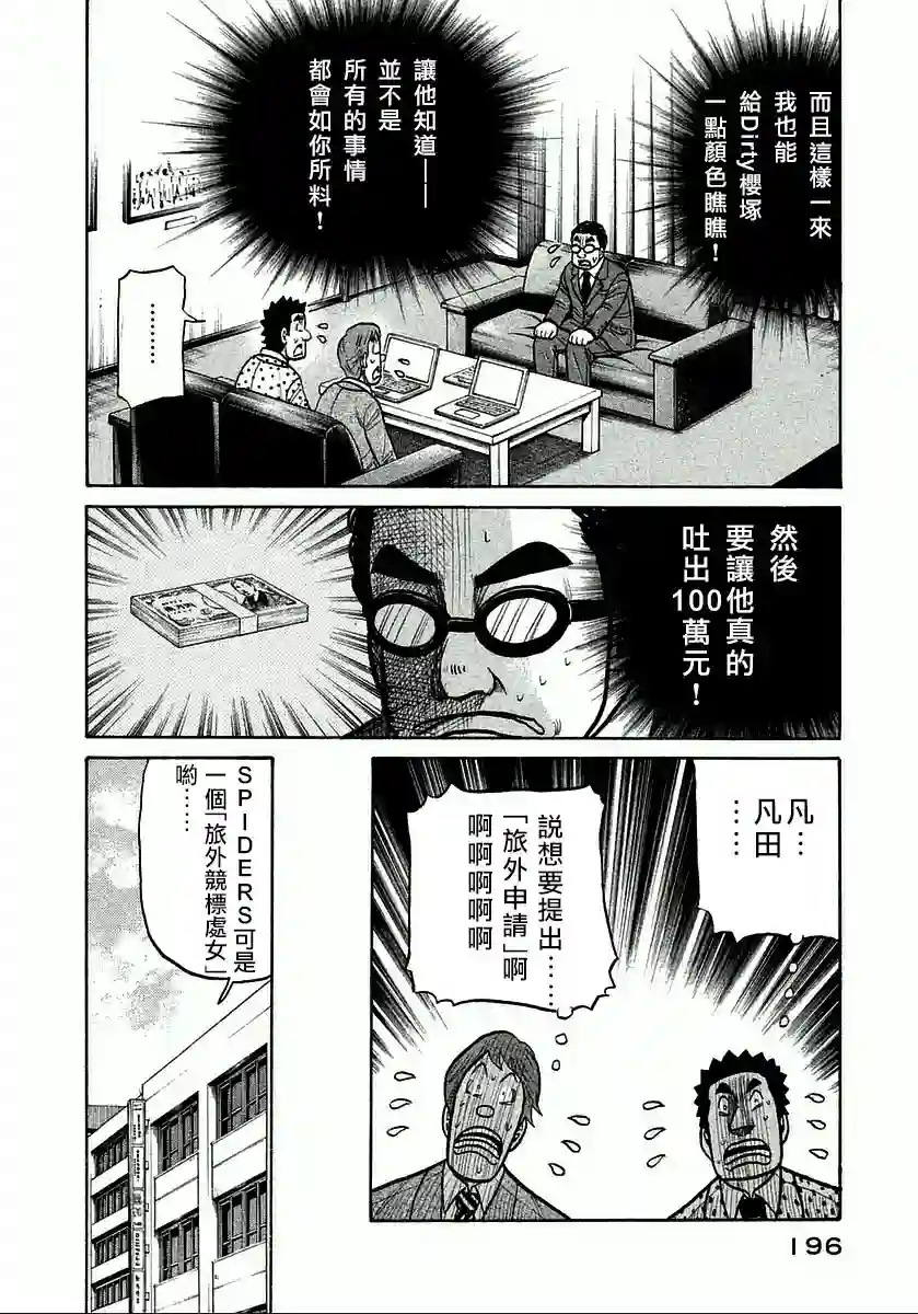 钱进球场第124话