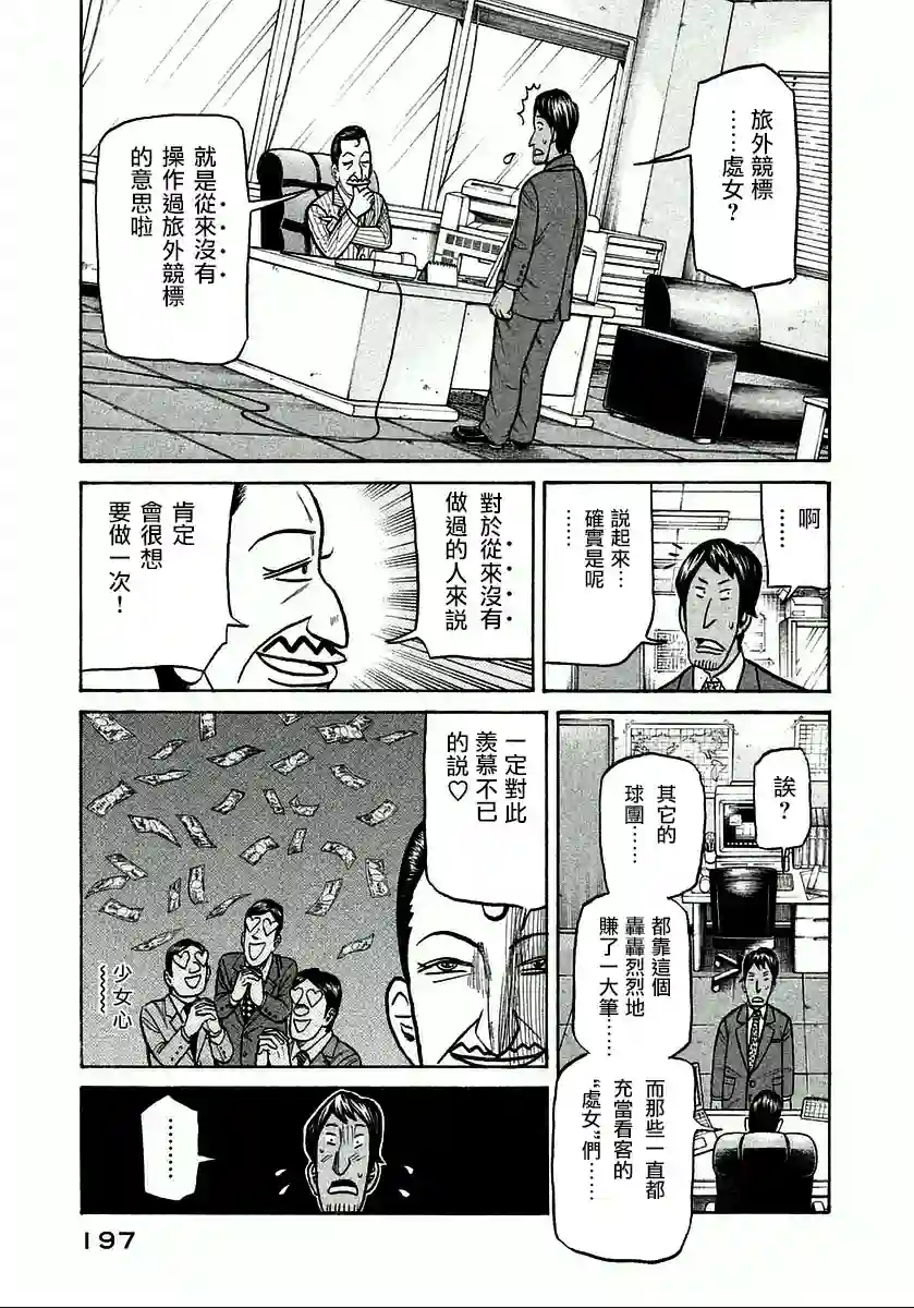 钱进球场第124话