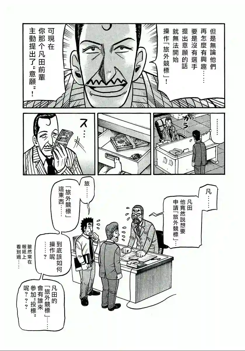 钱进球场第124话