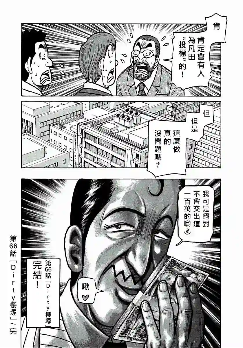 钱进球场第124话