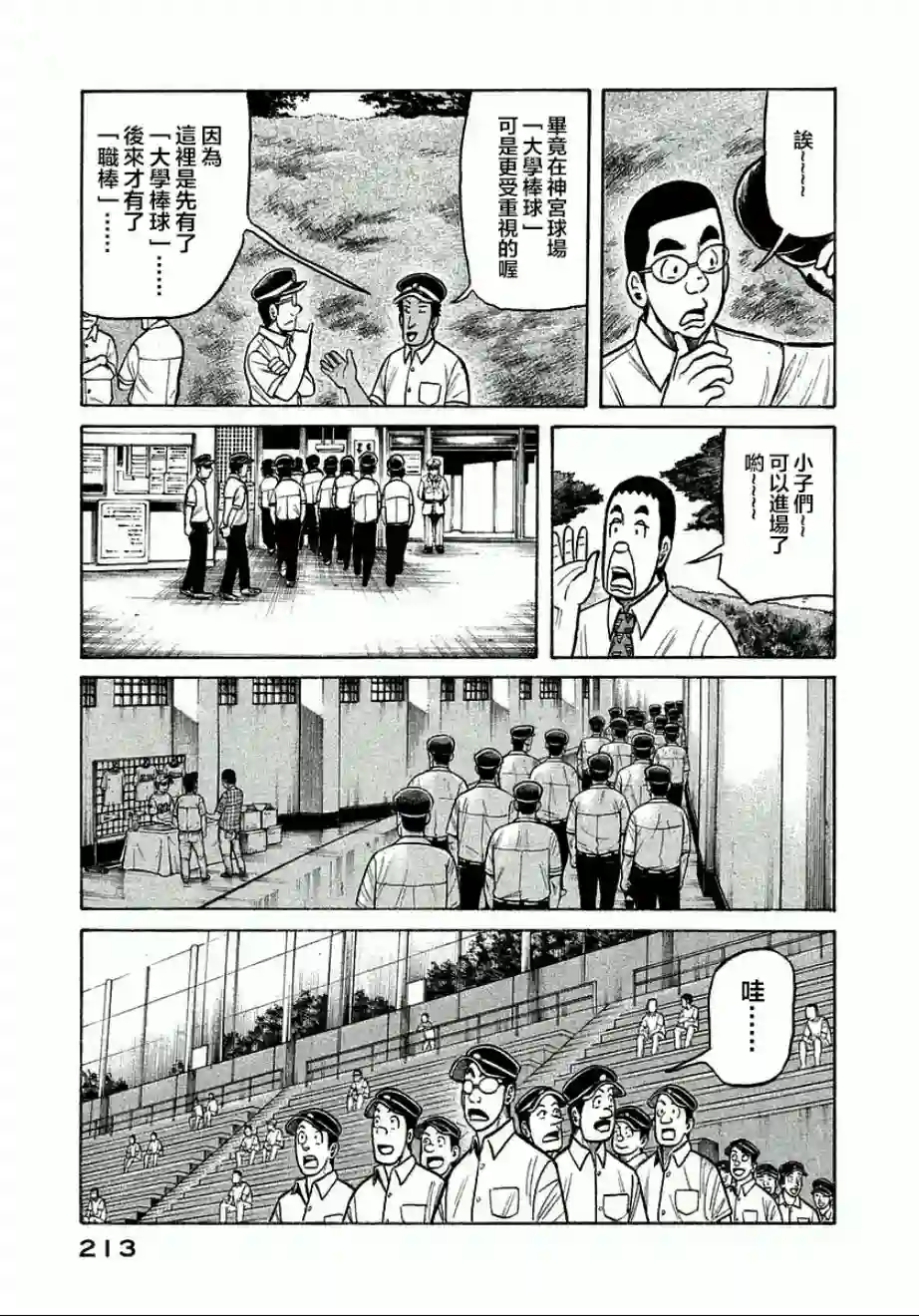 钱进球场第125话
