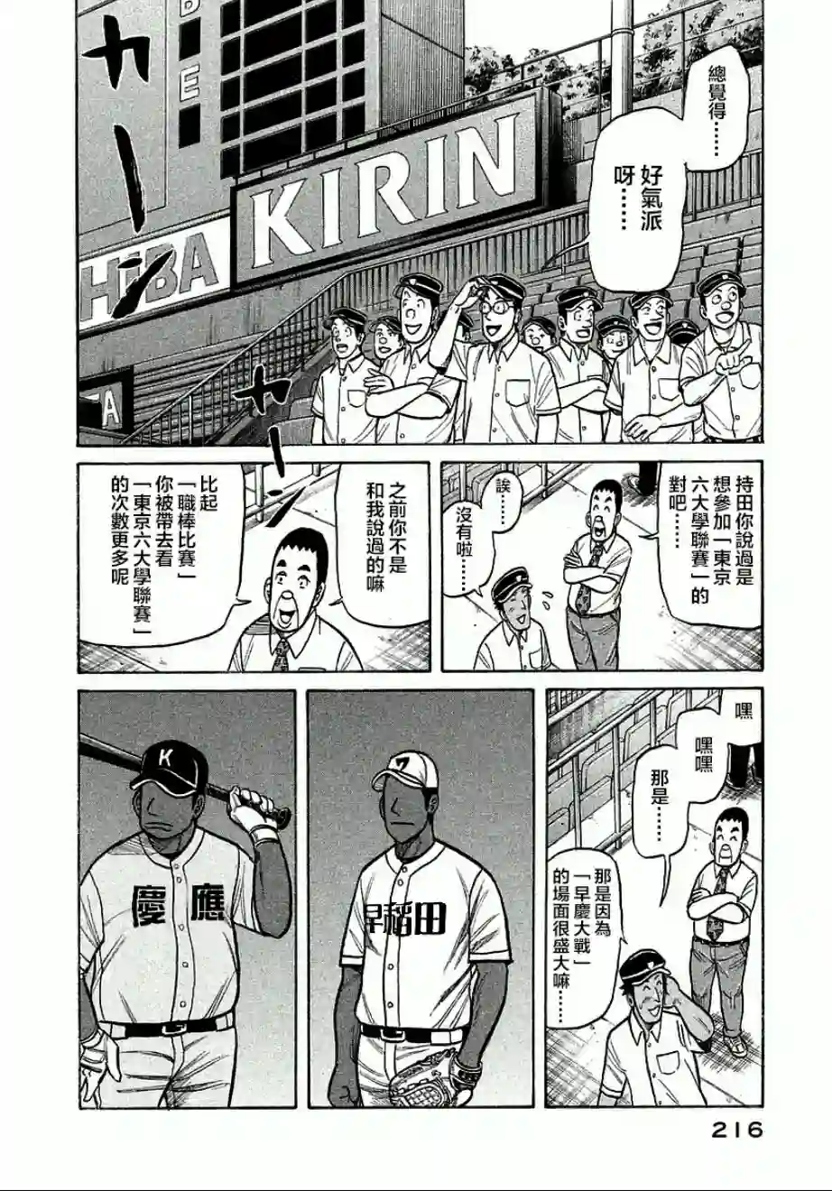 钱进球场第125话