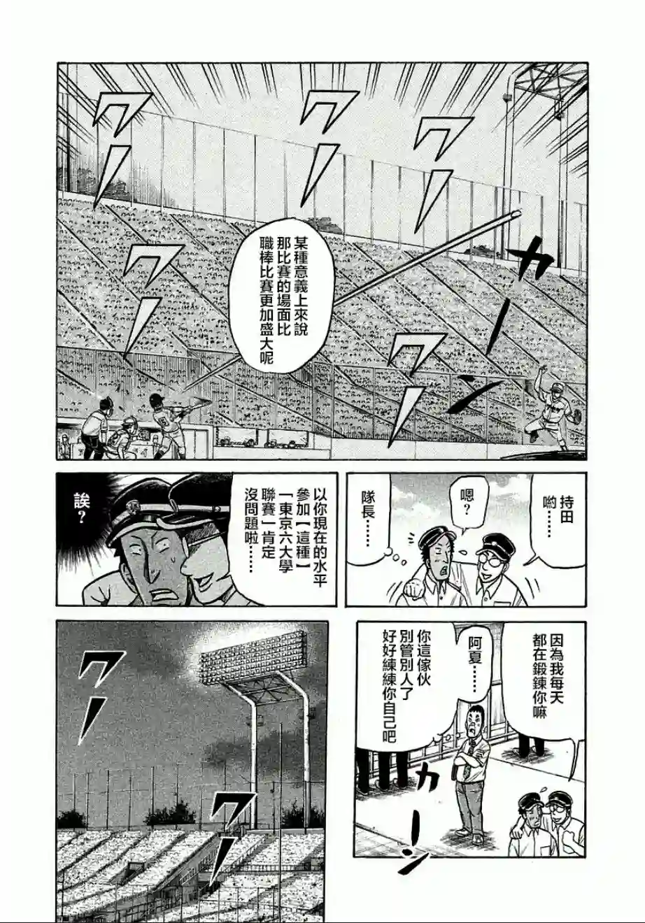 钱进球场第125话