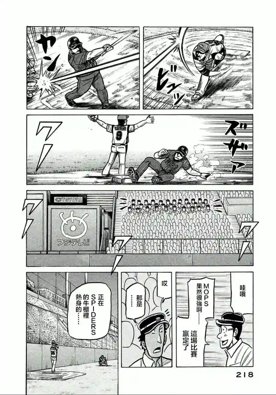 钱进球场第125话