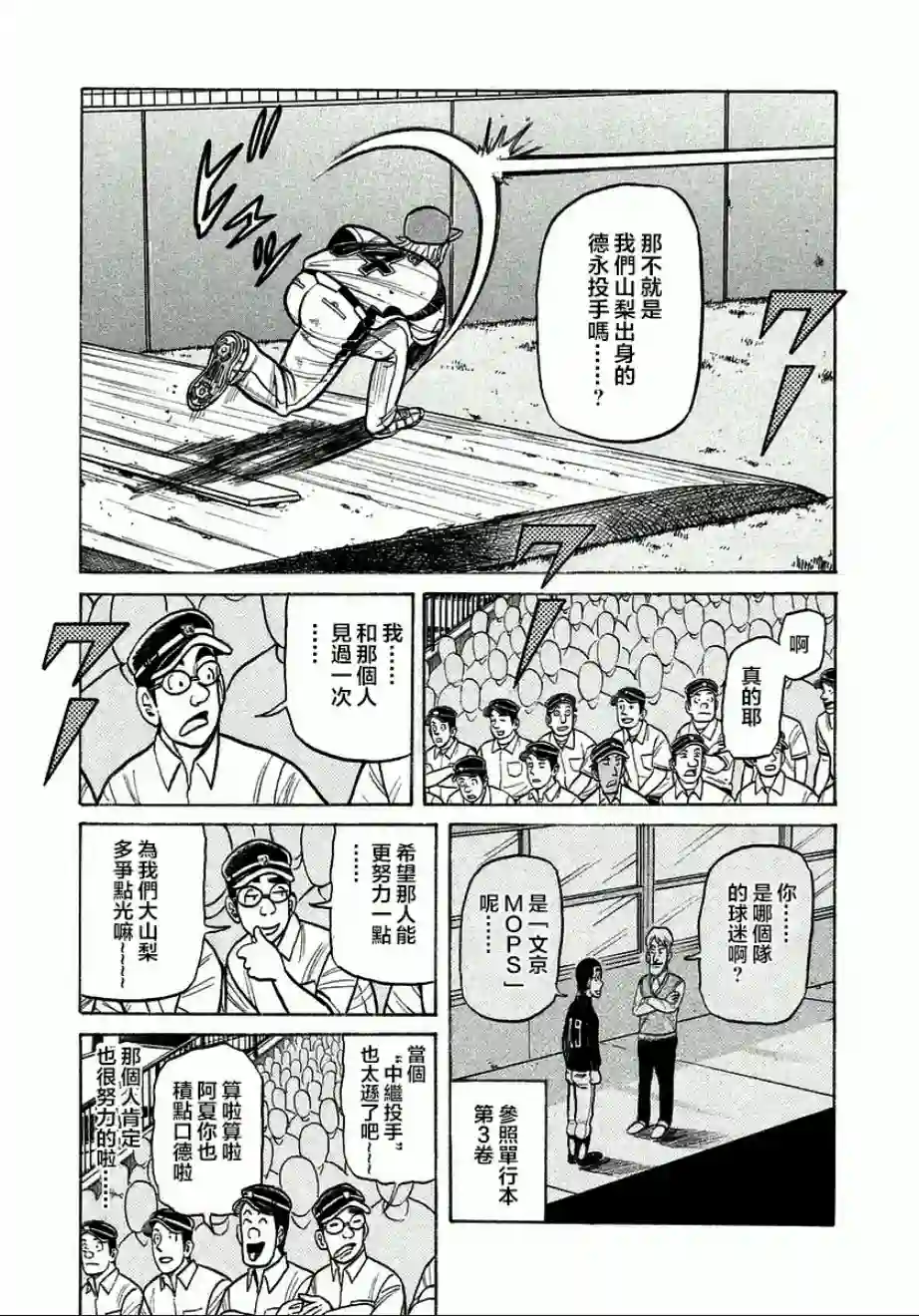 钱进球场第125话