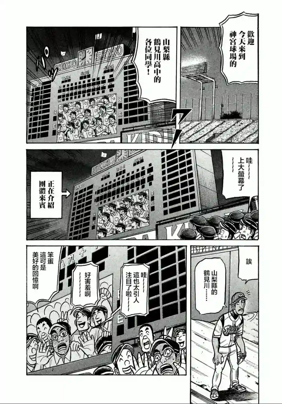 钱进球场第125话